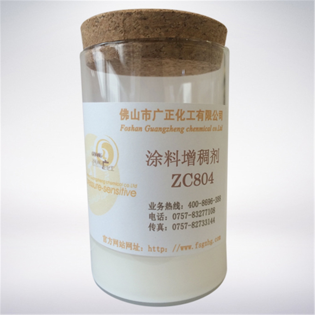 塗料(liao)增稠劑ZC804 塗料(liào)增稠劑ZC804