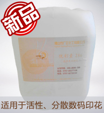 優彩素(sù)286（高清數碼印花增(zeng)色劑）