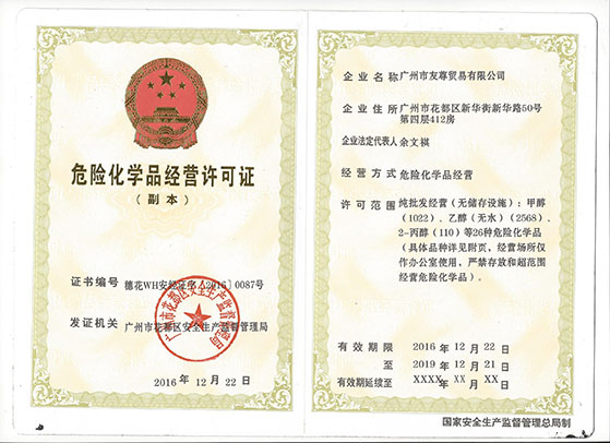友尊危險(xian)品證
