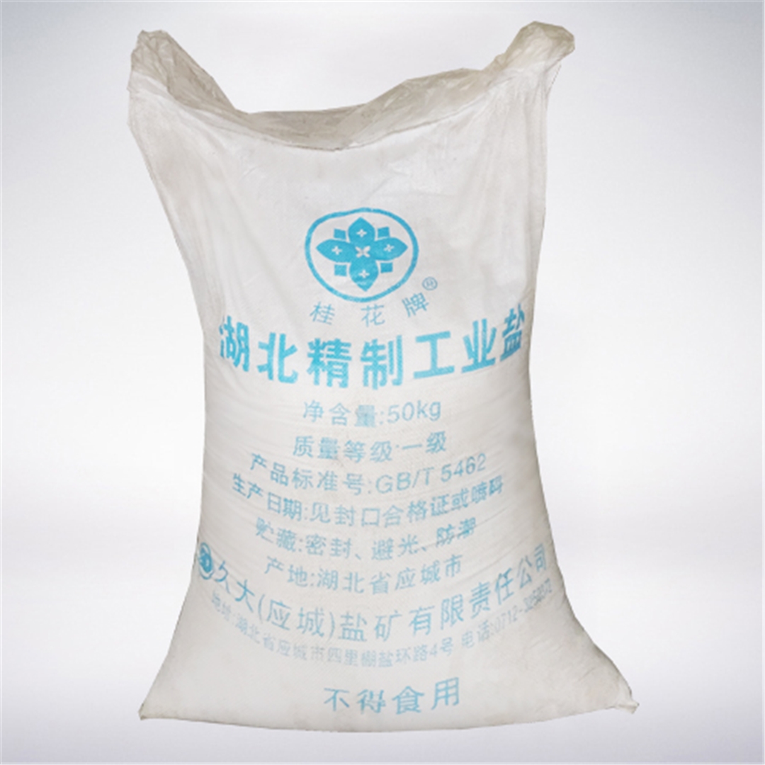 精制(zhì)工業鹽(yán)