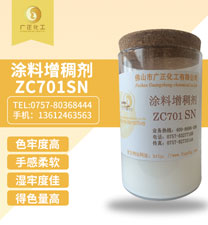 塗料增稠劑(ji)ZC701SN