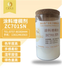 塗(tu)料增稠劑ZC701SN