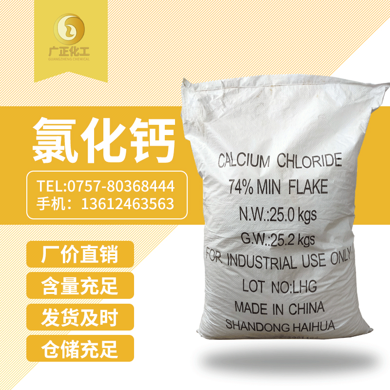 二水氯(lǜ)化鈣