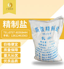 長舟精(jīng)制鹽