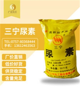 三甯牌(pái)尿素