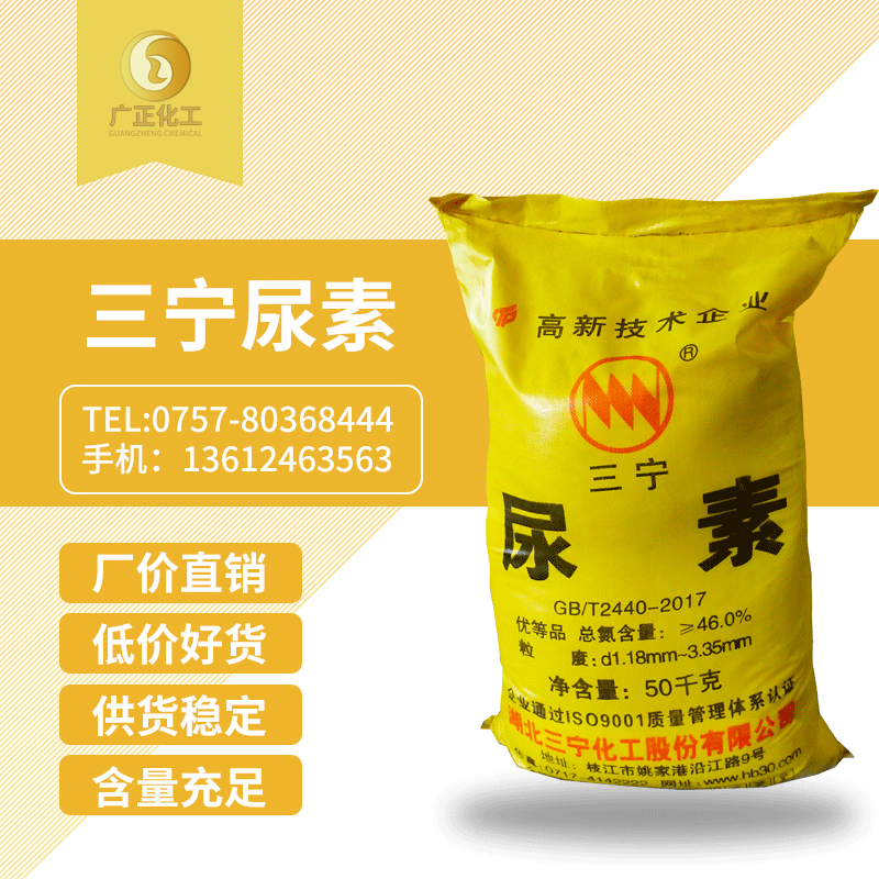 三(sān)甯牌尿(niao)素