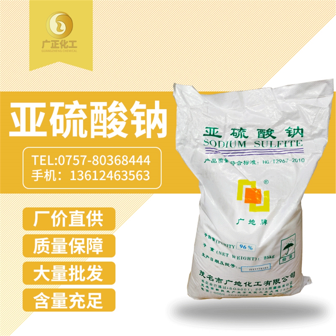 中成亞硫酸(suān)鈉 中成亞硫酸(suan)鈉