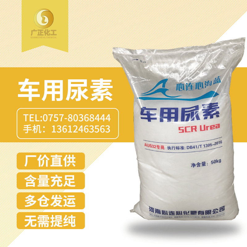 海藍車(che)用尿素