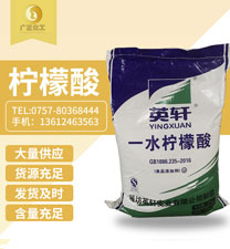 英(yīng)軒牌檸(níng)檬酸