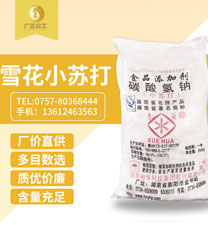 雪花(hua)牌小蘇打(da)