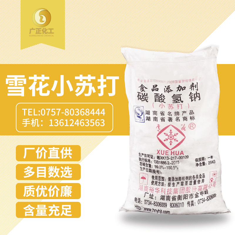 雪花牌(pai)小蘇打(da)