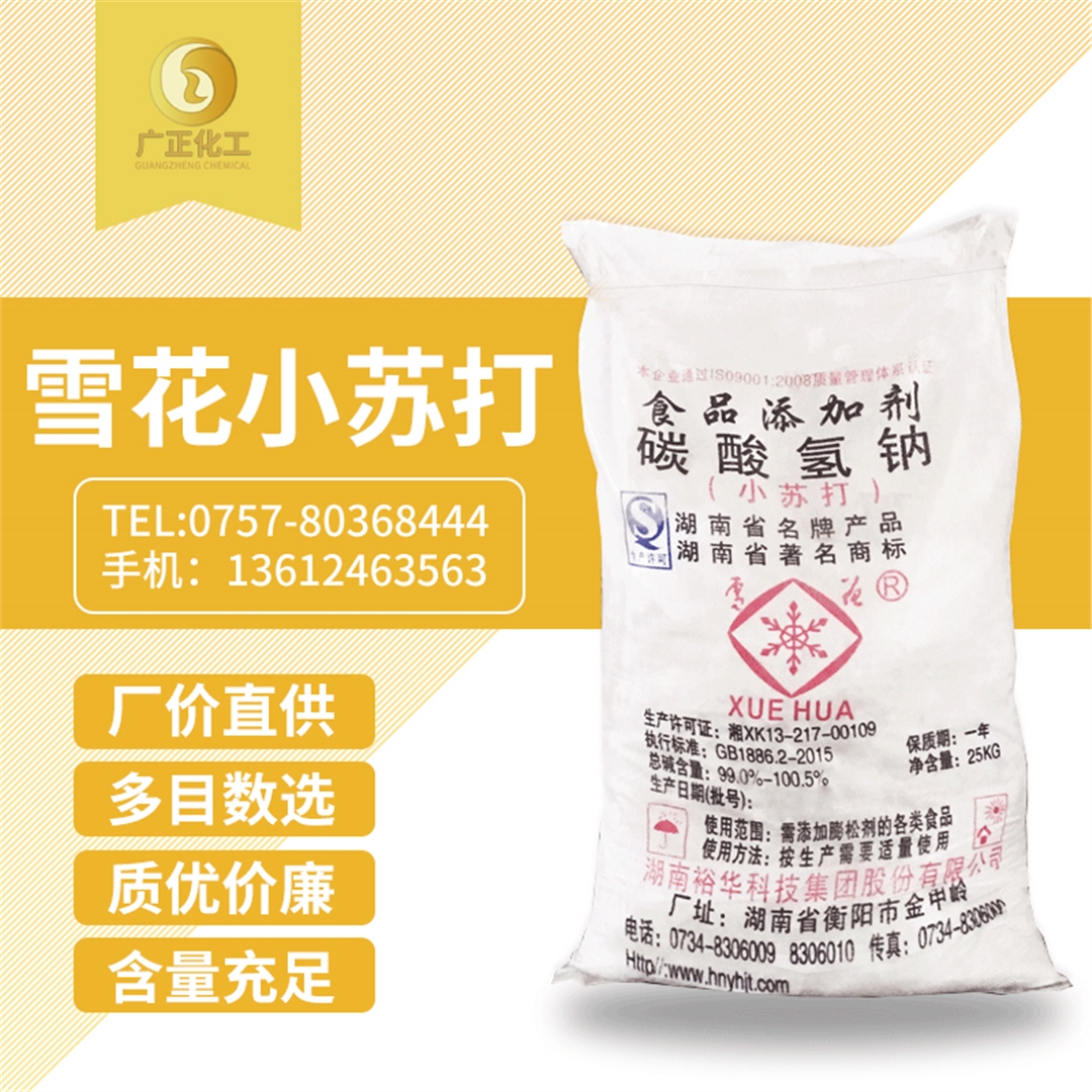 雪花(huā)牌小蘇(su)打