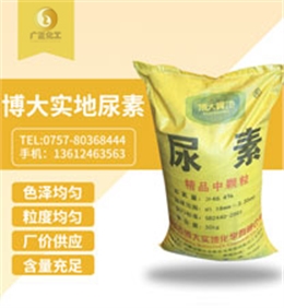 博(bó)大實地尿素(su)