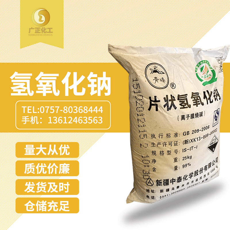 青峰牌片堿(jiǎn)