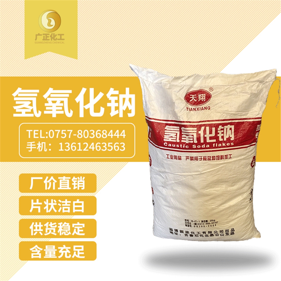 天翔牌燒堿(jiǎn) 天翔牌燒(shao)堿