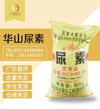 華山(shān)牌尿素