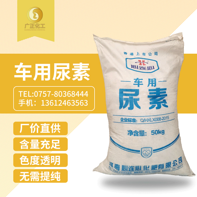 心連心車用尿素(sù)