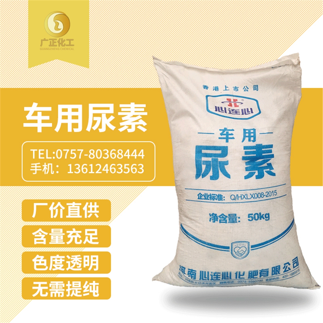 心連心(xin)車用尿(niao)素 心(xīn)連心車(che)用尿素(sù)