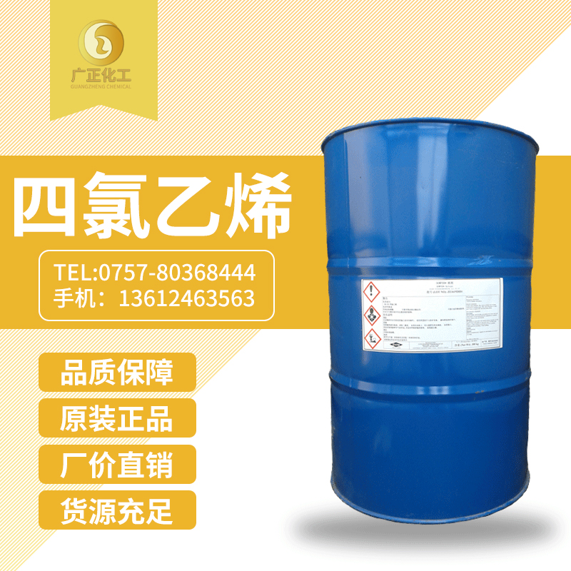 美國西方(fang)化學四氯(lü)乙烯（幹洗(xǐ)油）