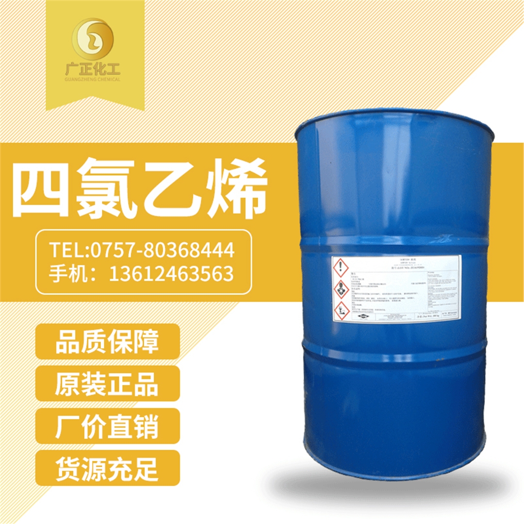 美國西方化(huà)學四氯乙烯(幹洗(xi)油) 美國西方(fang)化學四氯乙烯(幹(gan)洗油)