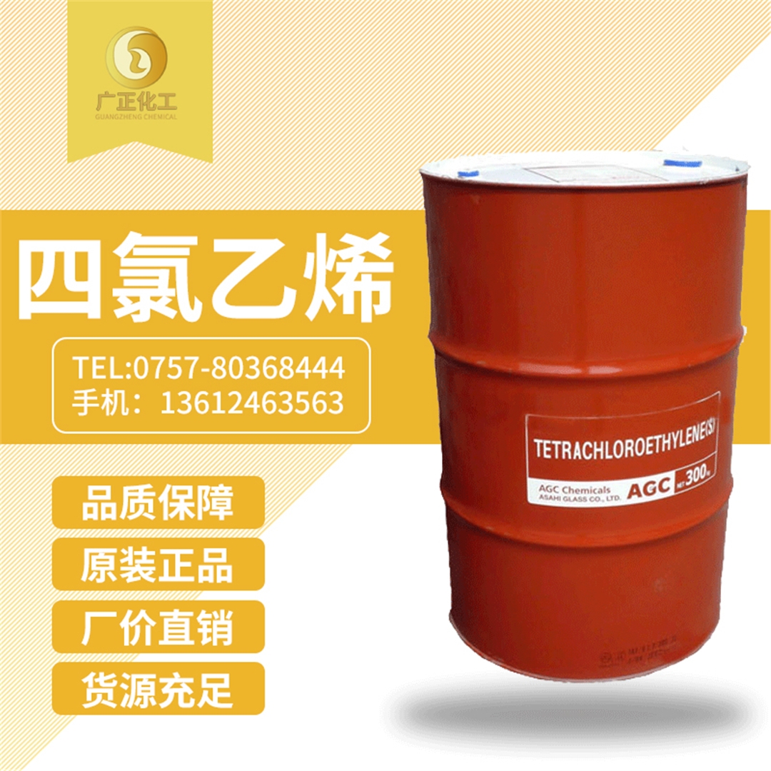 日本旭(xu)硝子四(si)氯乙烯(xi)(幹洗油(you)) 日本旭(xu)硝子四(si)氯乙烯(xi)(幹洗油(you))