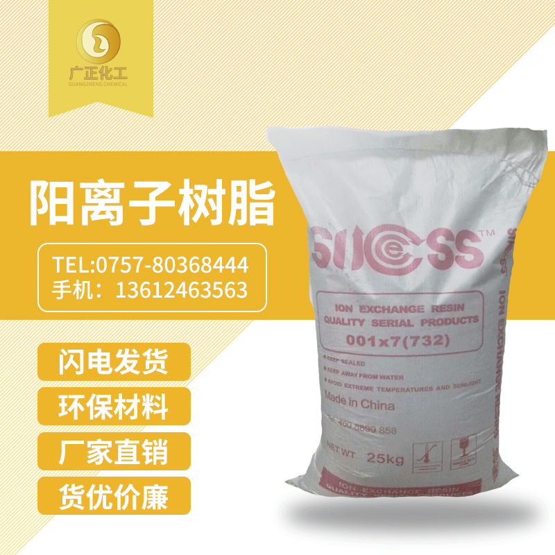 001*7陽離子樹脂(zhi)