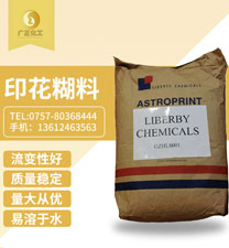 印花(huā)糊料（印花糊粉(fěn)）