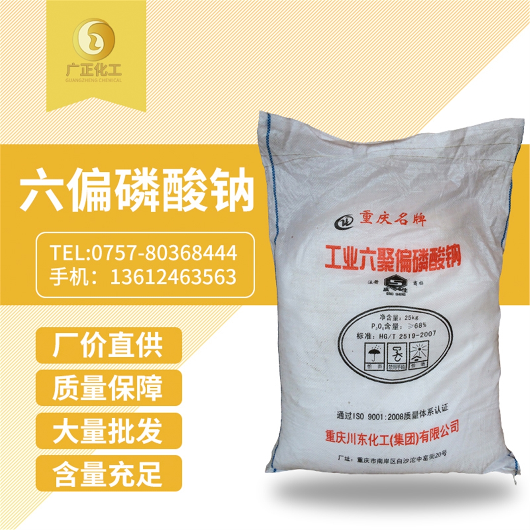 六(liù)偏磷酸鈉 六(liu)偏磷酸鈉