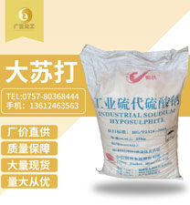 錦州大(dà)蘇打