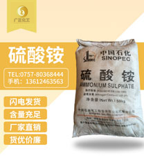 中(zhōng)國石化(hua)硫酸铵(an)