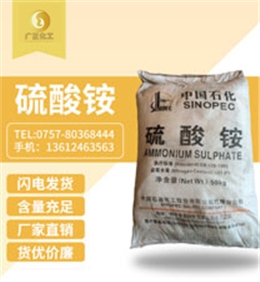 中國(guó)石化硫酸铵
