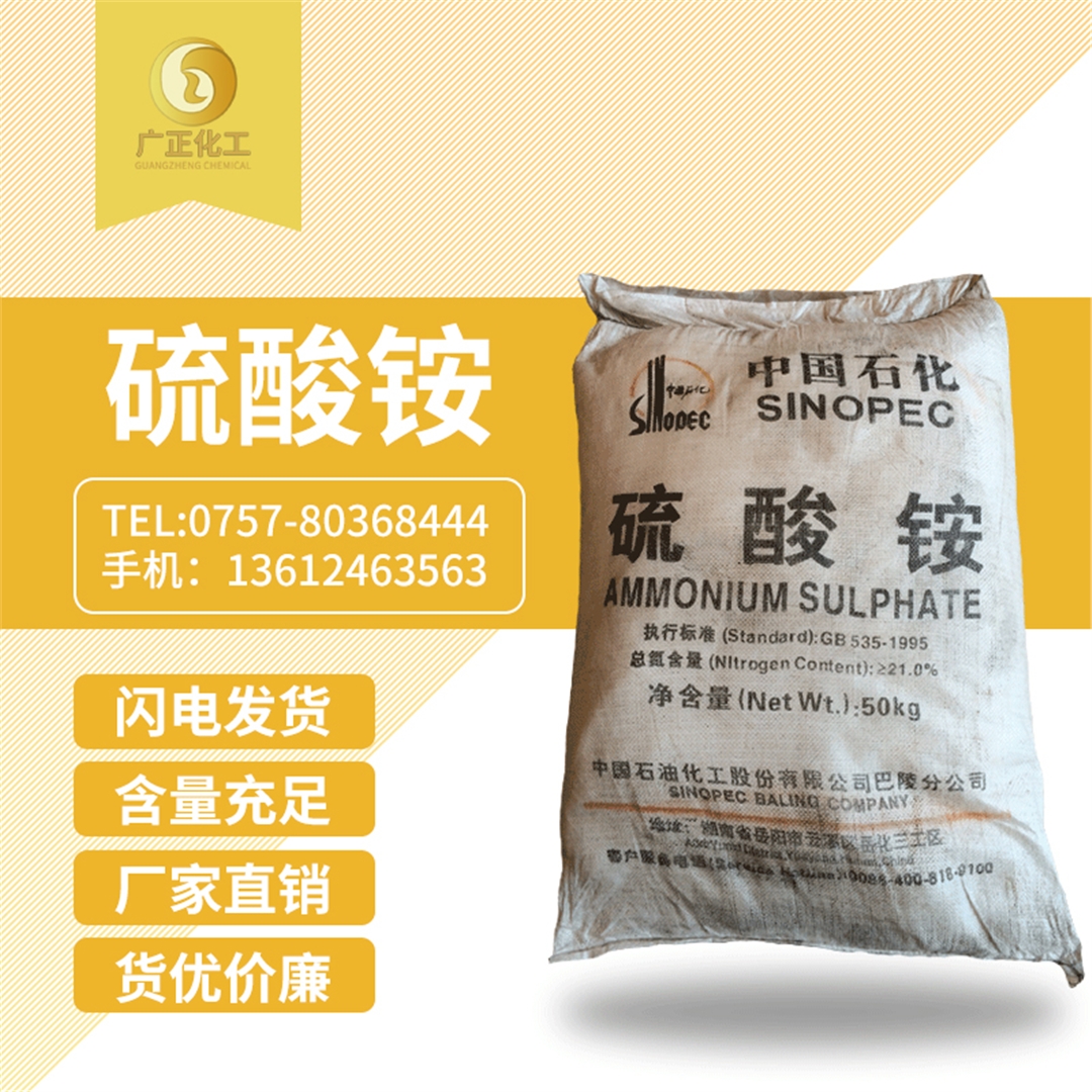 中國(guo)石化硫酸铵(ǎn) 中國石化(hua)硫酸铵