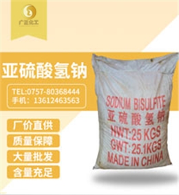 工業(ye)亞硫酸氫鈉