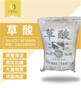 牡丹江銀溪(xi)牌草酸