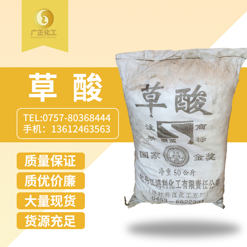 牡(mu)丹江銀溪牌草酸(suān)