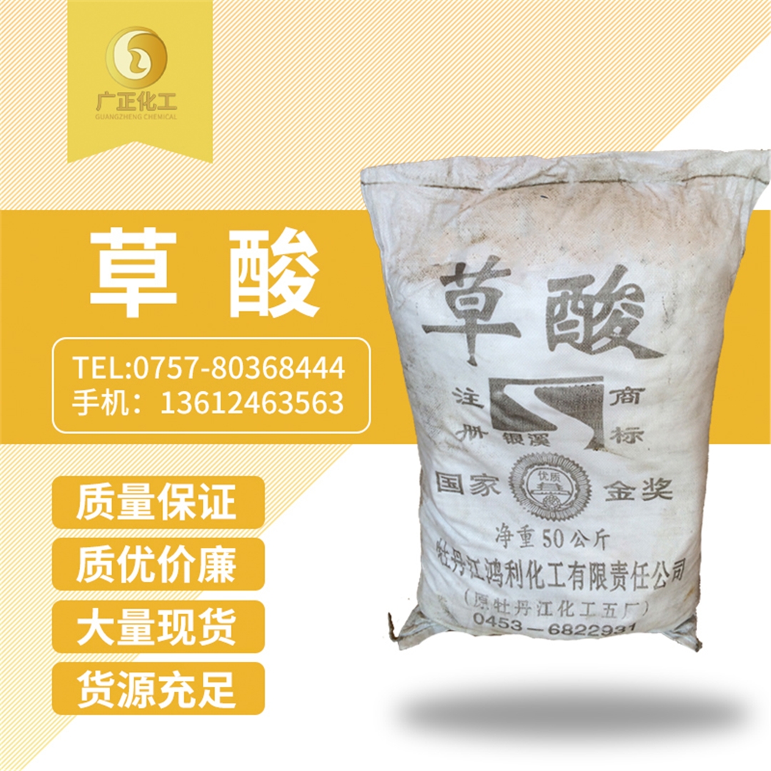 牡丹江(jiang)銀溪牌(pai)草酸 牡丹(dan)江銀溪(xī)牌草酸(suan)