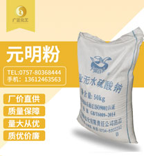 元明粉（硫酸(suan)鈉）