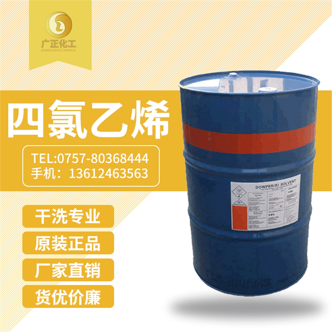 陶氏四(sì)氯乙烯(陶(tao)氏幹洗油(yóu)) 陶氏(shi)四氯乙烯(xi)(陶氏幹洗(xǐ)油)