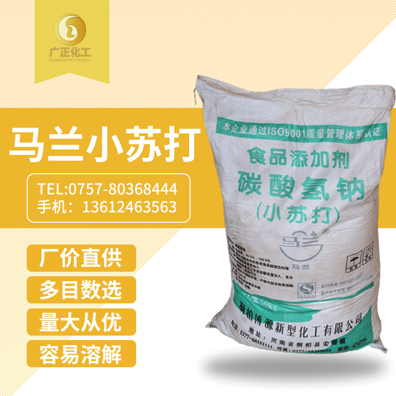 馬蘭牌(pai)小蘇打(dǎ)