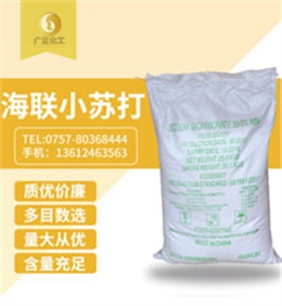 海聯(lian)牌精細小(xiǎo)蘇打
