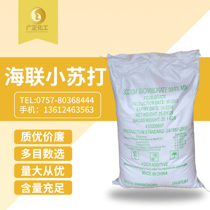 海聯牌精細小(xiao)蘇打