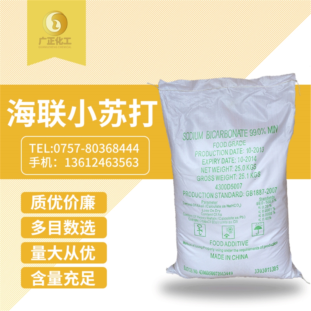 海聯牌精細小(xiǎo)蘇打