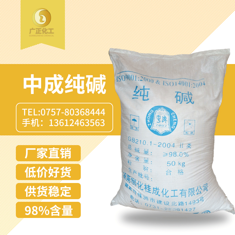 中成(chéng)牌純堿