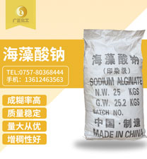 海藻(zao)酸鈉