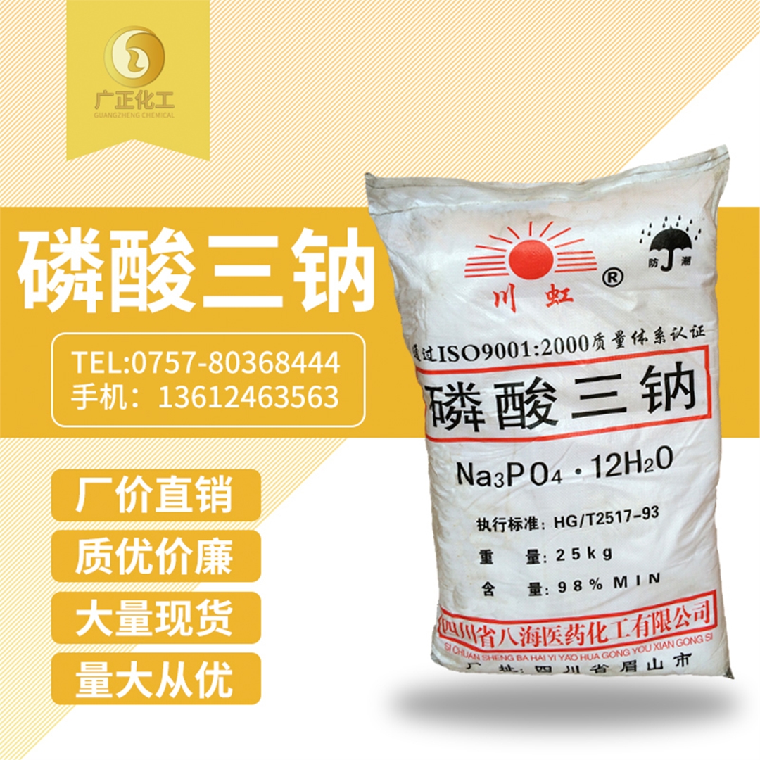 磷酸三(sān)鈉 磷酸(suan)三鈉