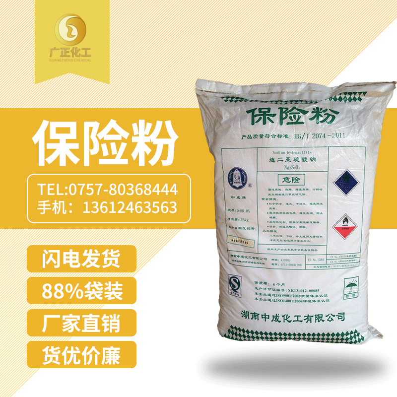 中成(chéng)88%保險粉(fen)袋裝