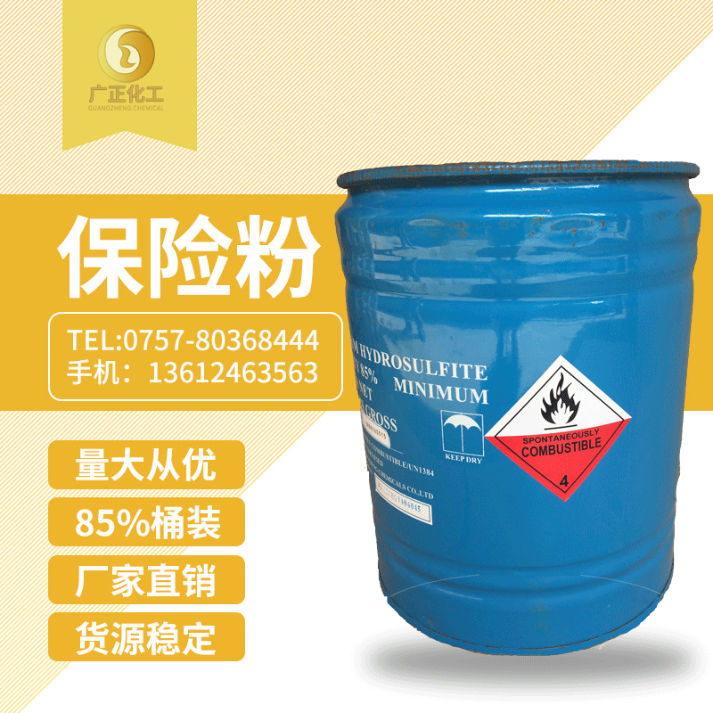 中成85%保險粉(fěn)桶裝