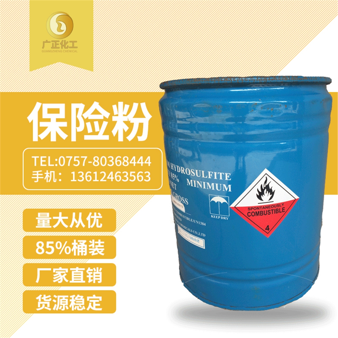 中成(chéng)85%保險粉桶裝(zhuāng)