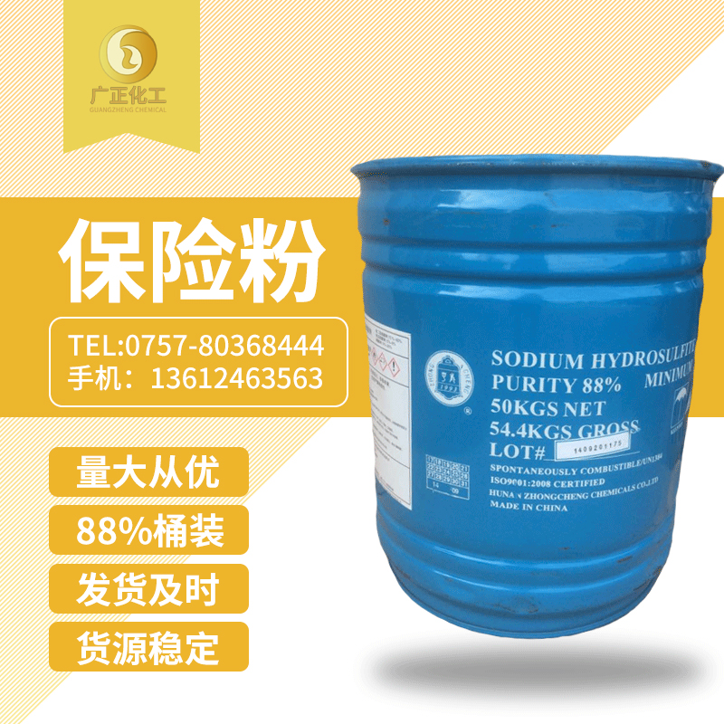 中成88%保險粉(fen)桶裝