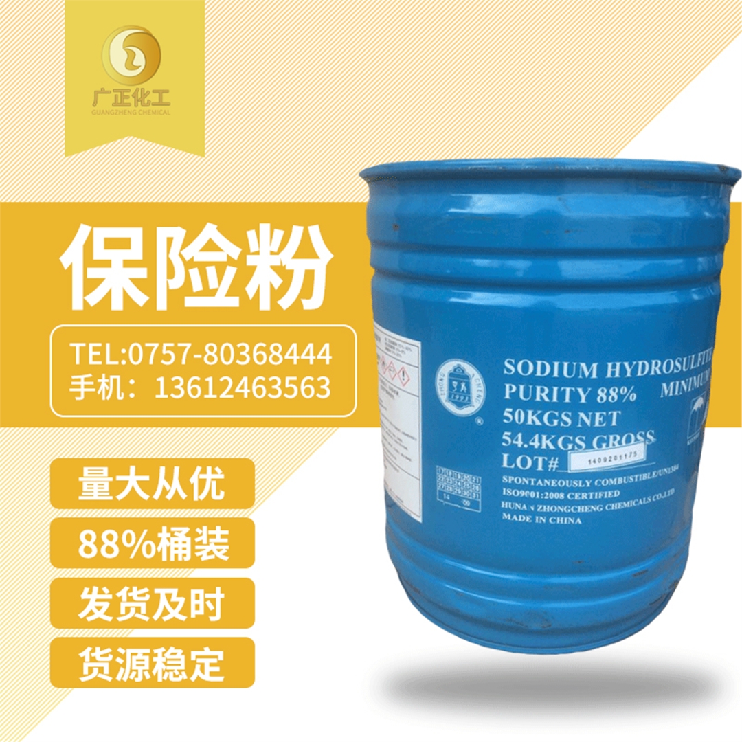 中成88%保險粉桶(tong)裝 中成88%保險粉桶(tǒng)裝